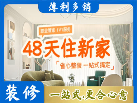 威海新房整装