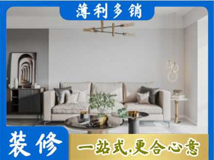 威海装修公司2.jpg